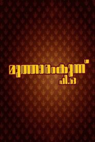 Mutharamkunnu P.O. 1985 one on netflix