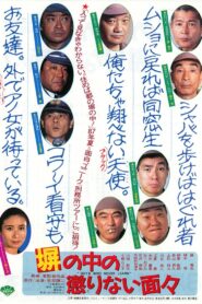 Guys Who Never Learn 1987 one on netflix