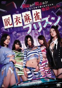 Strip Mahjong: Prison 2014 one on netflix