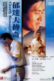 When Tat Fu Was Young 1988 one on netflix