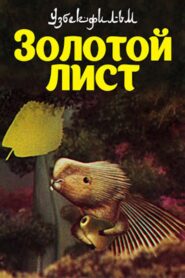 The Golden Leaf 1985 one on netflix