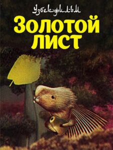 The Golden Leaf 1985 one on netflix