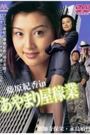 Ayamariya Business 1997 one on netflix