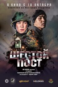 The Sixth Post 2018 one on netflix
