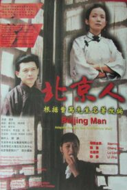 北京人 1998 one on netflix