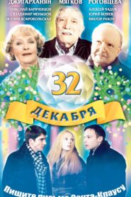 The 32 of December 2004 one on netflix