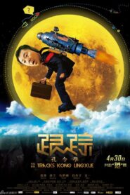 Tracks Kong Lingxue 2011 one on netflix