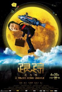 Tracks Kong Lingxue 2011 one on netflix