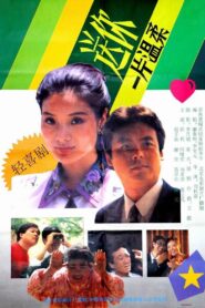 送你一片温柔 1992 one on netflix
