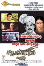 Sringaram 2007 one on netflix