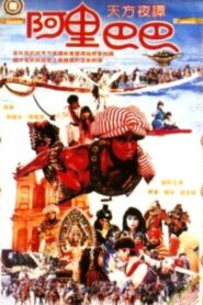 New Ali Baba 1988 one on netflix