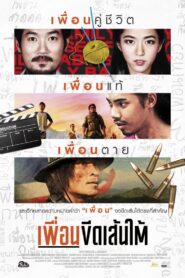 The Thesis 2015 one on netflix