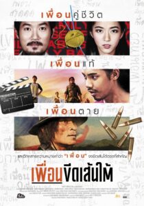 The Thesis 2015 one on netflix