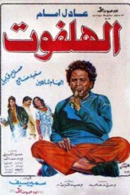 The Nobody 1984 one on netflix