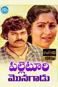 Palletoori Monagadu 1983 one on netflix