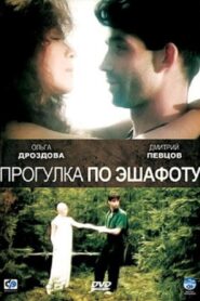 Walking Down the Place of a Skull 1992 one on netflix