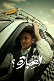 What’s Going on ? 2012 one on netflix