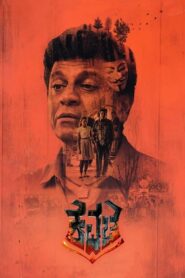 Kavacha 2019 one on netflix