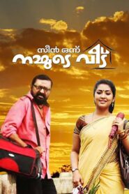 Scene Onnu Nammude Veedu 2012 one on netflix