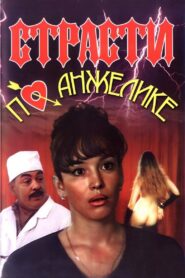 Angelica’s Passion 1993 one on netflix