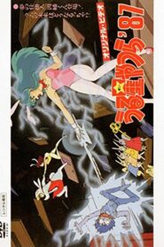 Urusei Yatsura: Inaba the Dreammaker 1987 one on netflix