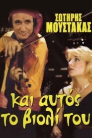 If the Violin Were a Bird 1984 one on netflix