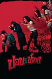 The Ugly Ghost 2014 one on netflix