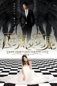 Easy Fortune Happy Life 2009 one on netflix