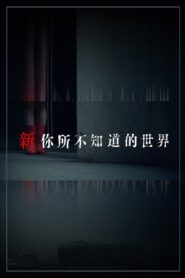 Another World You Don’t Know About 2011 one on netflix