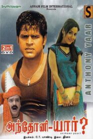 Anthony Yaar? 2009 one on netflix