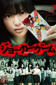 Joker Game 2012 one on netflix