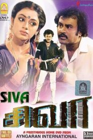 Siva 1989 one on netflix