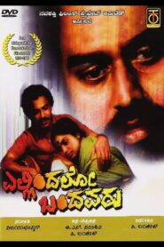 Ellindalo Bandavaru 1980 one on netflix