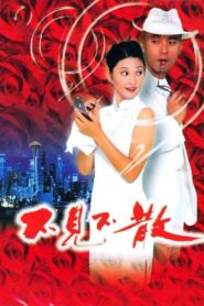 Be There or Be Square 1998 one on netflix