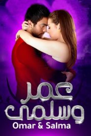 Omar & Salma 2007 one on netflix