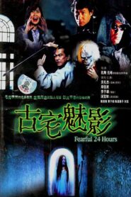Fearful 24 Hours 2004 one on netflix