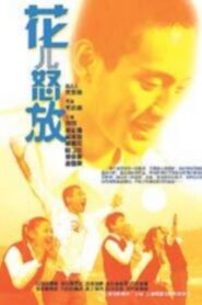 Flowers 2001 one on netflix