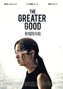 The Greater Good 2020 one on netflix