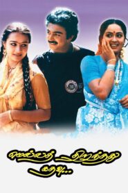 Mella Thirandhadhu Kadhavu 1986 one on netflix