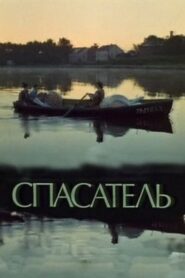 The Rescuer 1980 one on netflix