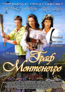 The Count of Montenegro 2006 one on netflix