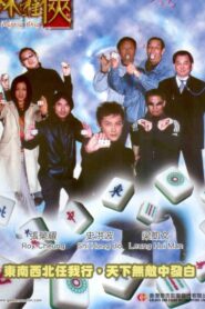 Majong King 2003 one on netflix