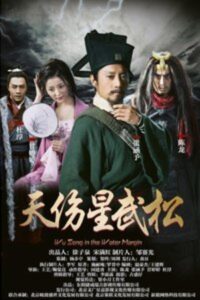 Wu Song in the Water Margin 2018 one on netflix