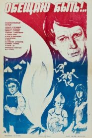 I Promise! 1983 one on netflix