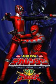 Tokusou Sentai Dekaranger VS Abaranger 2005 one on netflix