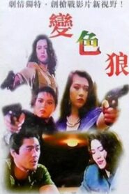 Sexual Harasser 1993 one on netflix