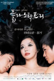 Plastic Tree 2003 one on netflix