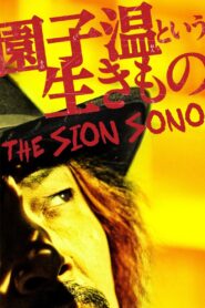 The Sion Sono 2016 one on netflix