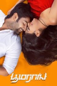 Boomerang 2019 one on netflix