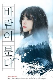 Wind Blows 2021 one on netflix